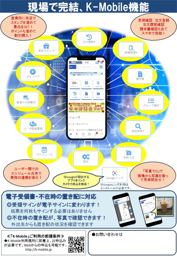 小泉独自アプリK-Mobile②
