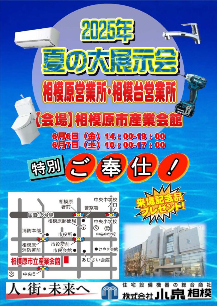 相模地区展示会　チラシ