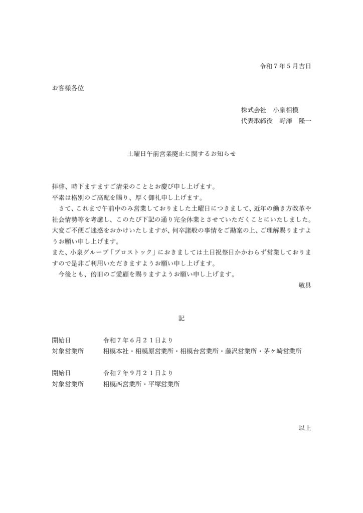 土曜日午前営業廃止のお知らせ