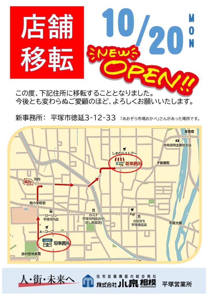 平塚営業所案内図