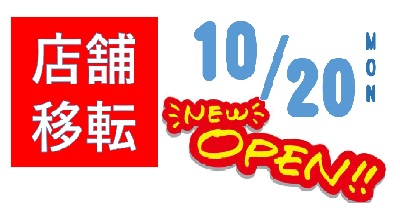 平塚営業所　移転のご案内