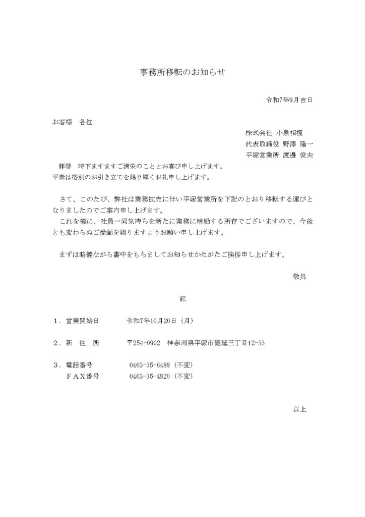 平塚営業所移転案内